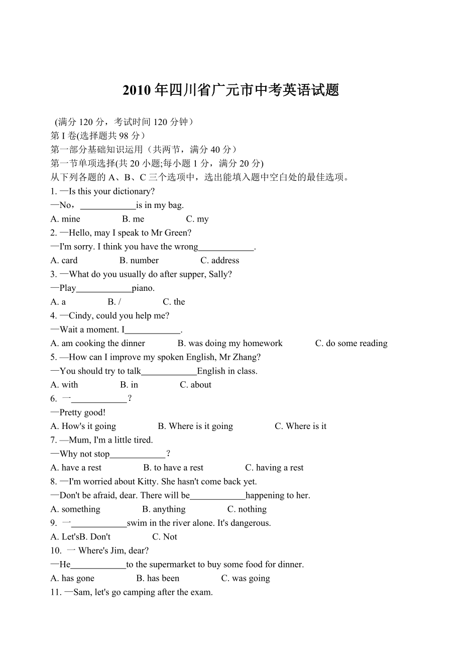 四川省广元市中考英语试题.doc_第1页