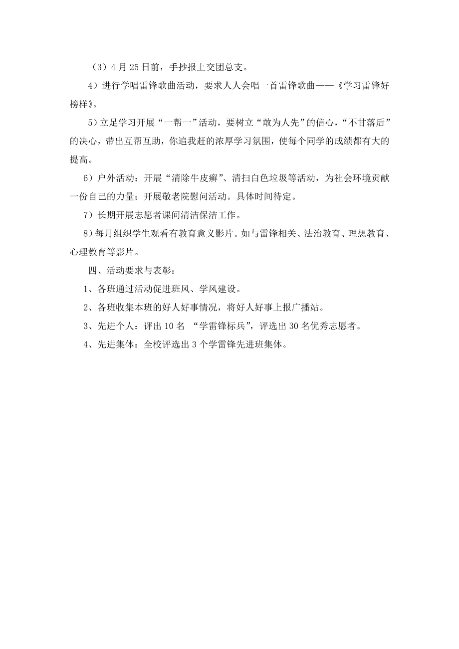 中学季学雷锋践行社会主义核心价值观活动方案.doc_第2页