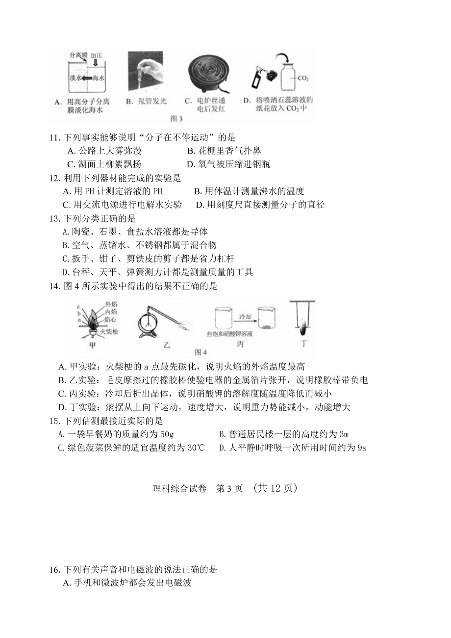 河北省中考理科综合试卷(word版有答案).doc_第3页