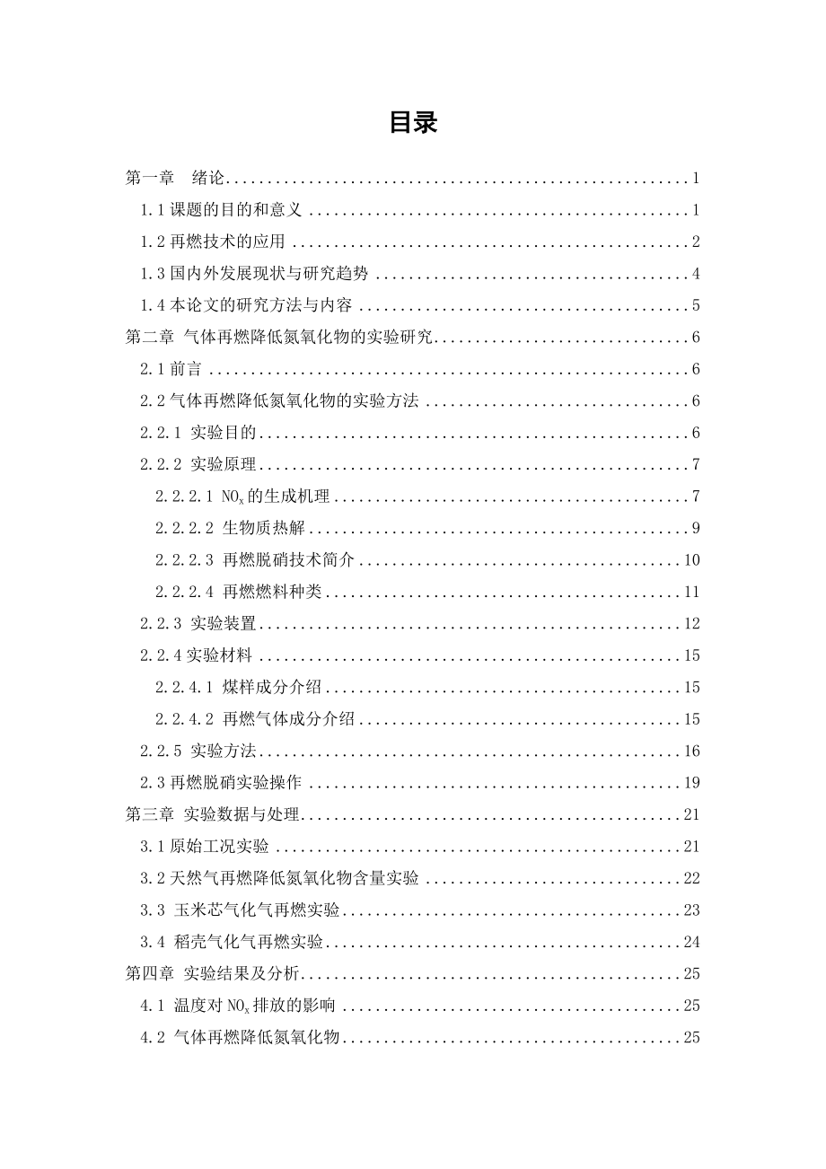 气体再燃降低氮氧化物排放的实验研究.doc_第3页