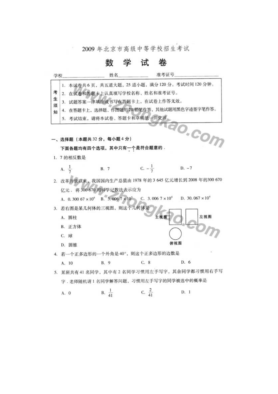 北京中考数学招生考试题.doc_第1页