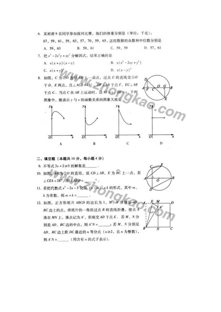 北京中考数学招生考试题.doc_第2页