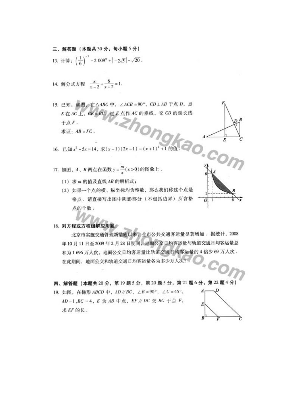 北京中考数学招生考试题.doc_第3页