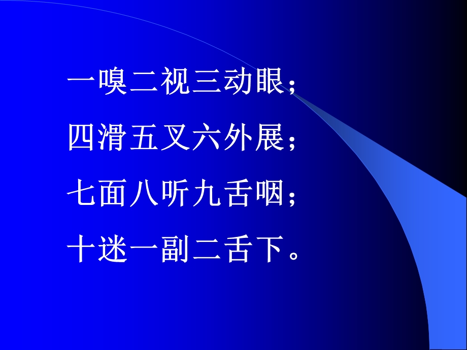 脑神经修改稿-课件.ppt_第2页