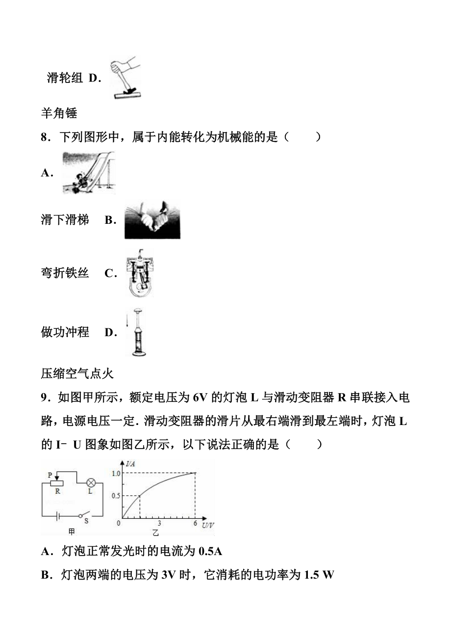 山东省枣庄市中考物理真题及答案.doc_第3页