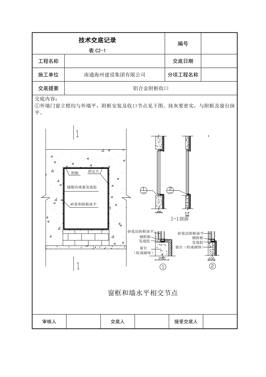 铝合金附框收口.doc_第1页