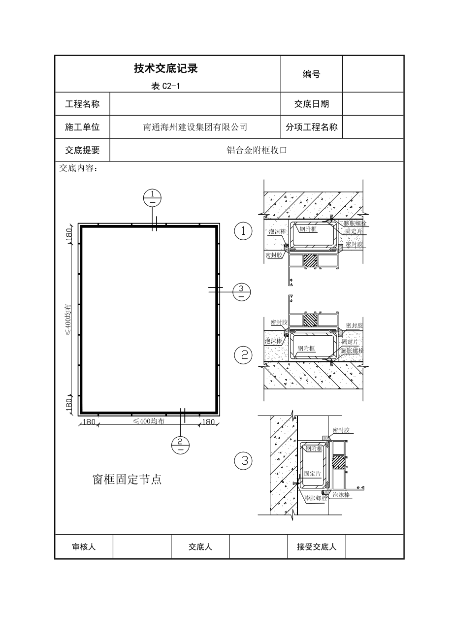 铝合金附框收口.doc_第2页