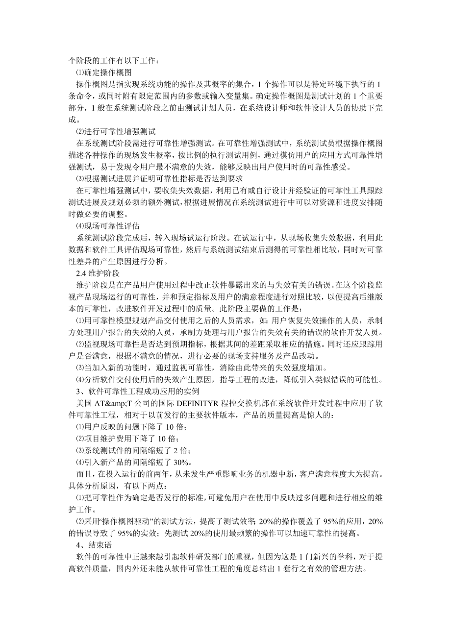 计算机软件论文浅探软件可靠性工程的应用.doc_第3页