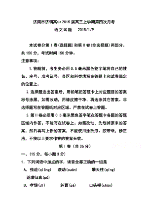 山东省济钢高中高三第四次月考语文试题及答案.doc