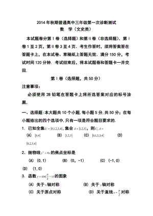 四川省宜宾市高三第一次诊断考试文科数学试题 及答案.doc