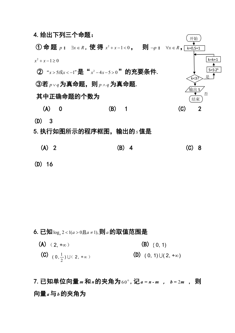 四川省宜宾市高三第一次诊断考试文科数学试题 及答案.doc_第2页