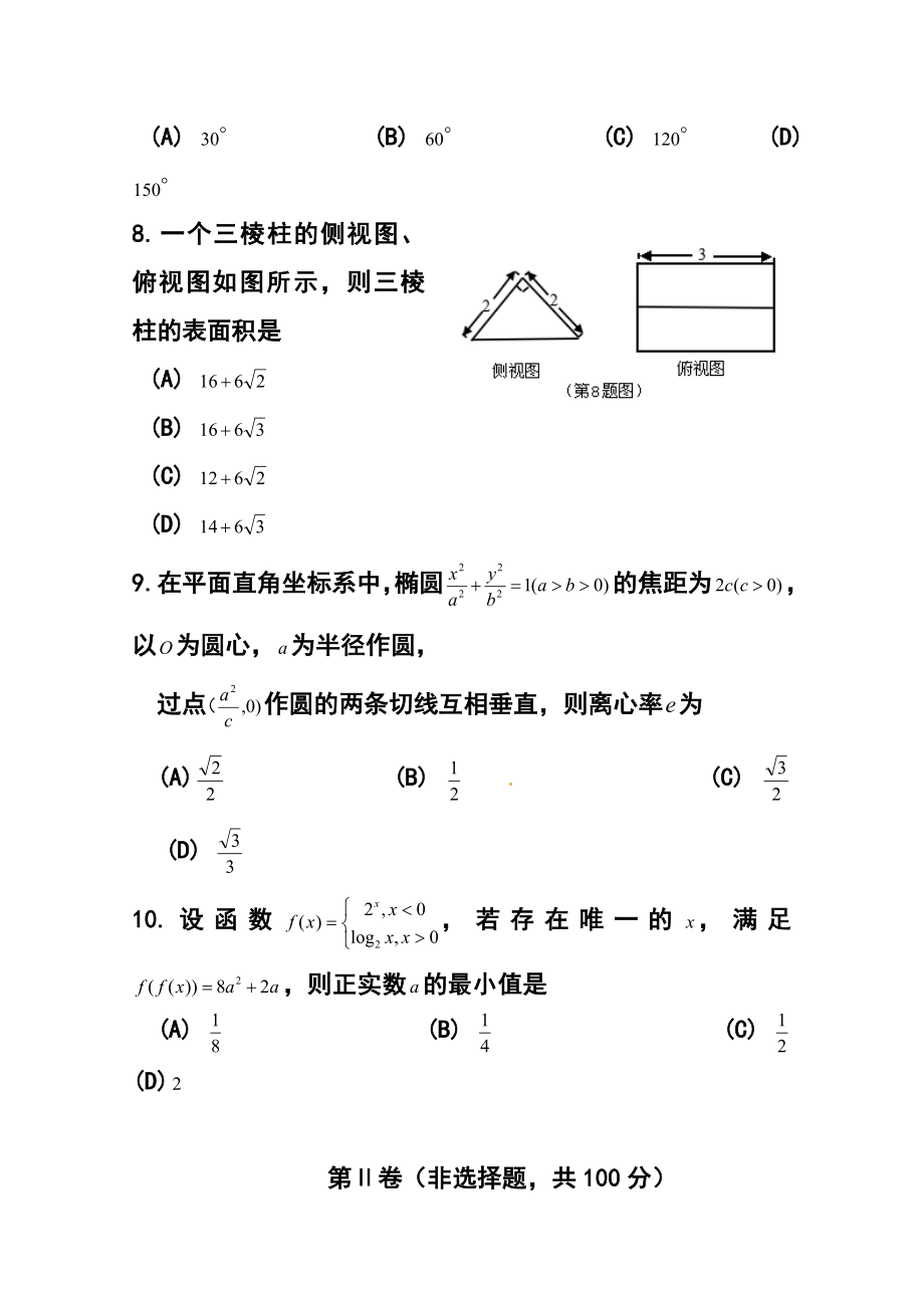 四川省宜宾市高三第一次诊断考试文科数学试题 及答案.doc_第3页