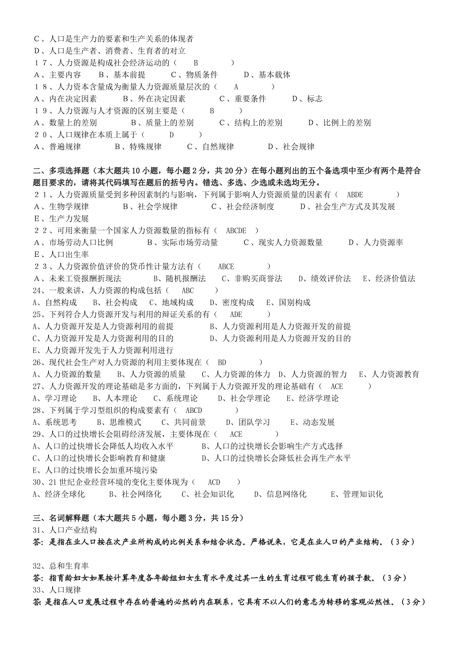 7月人口与劳动资源试卷及答案.doc_第2页