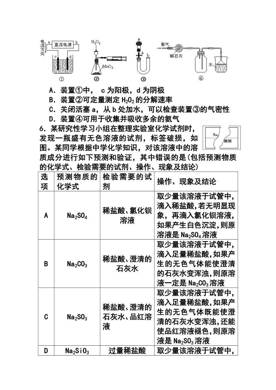 山西省山大附中高三12月月考化学试题及答案.doc_第3页