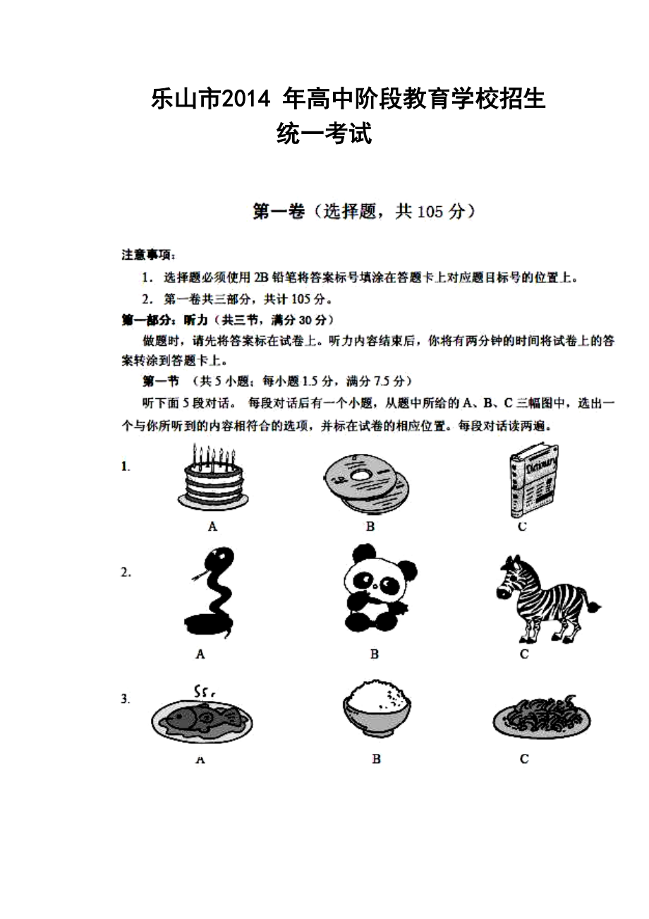 四川省乐山市中考英语真题及答案.doc_第1页