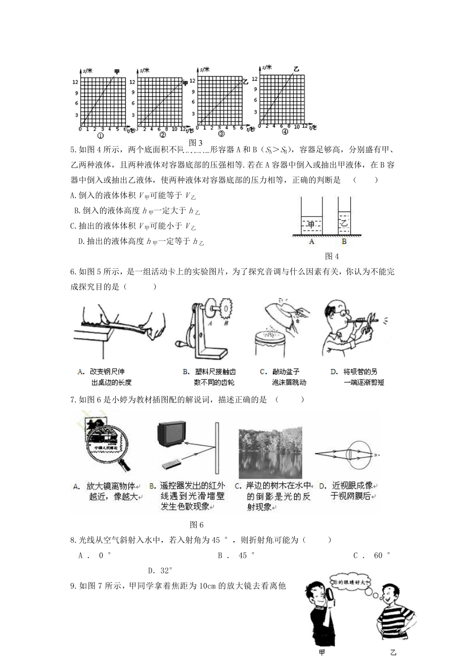 中考物理模拟试题及答案.doc_第2页