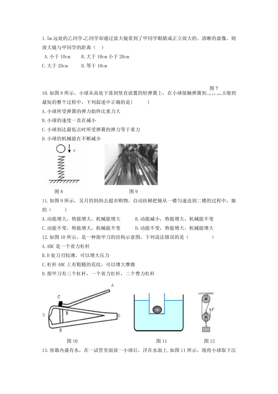 中考物理模拟试题及答案.doc_第3页