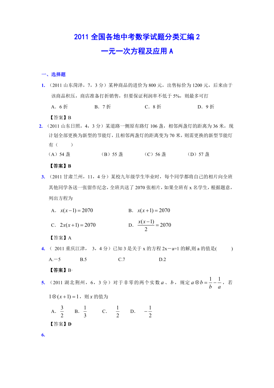 全国各地中考数学试题分类汇编2.doc_第1页