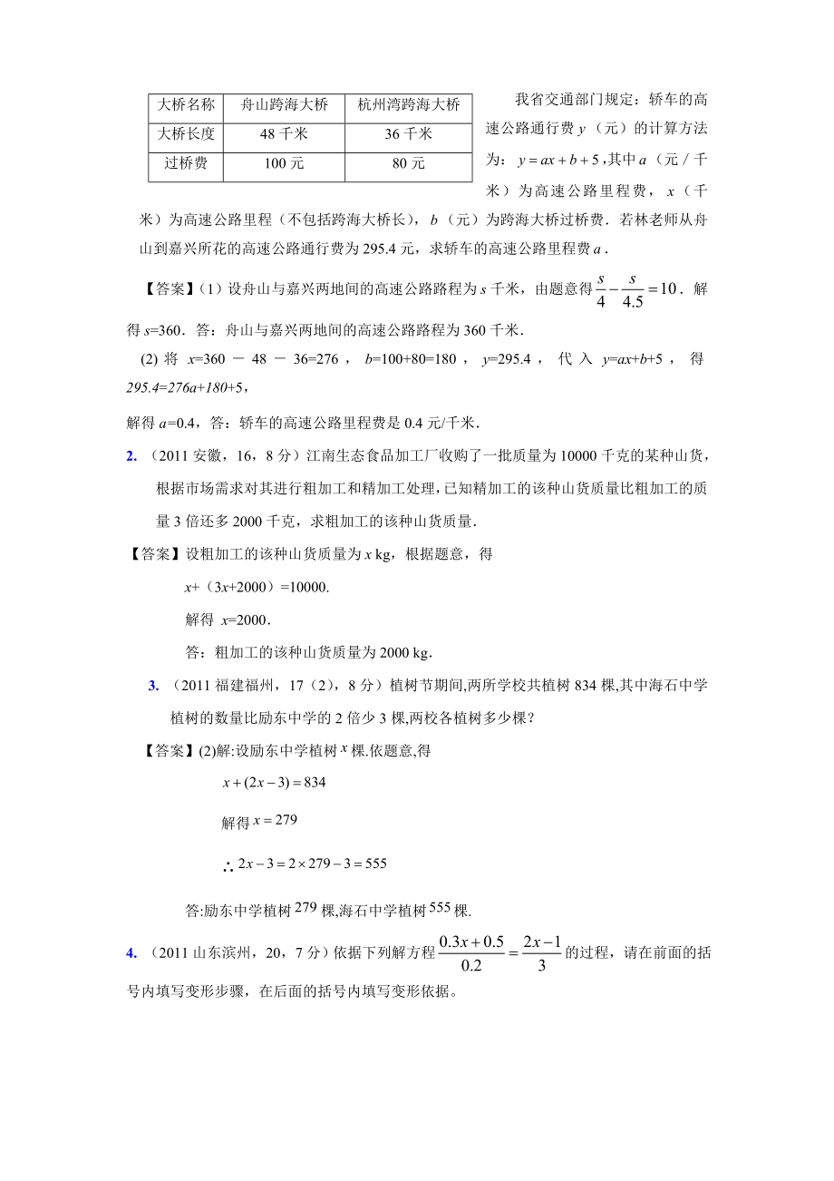 全国各地中考数学试题分类汇编2.doc_第3页