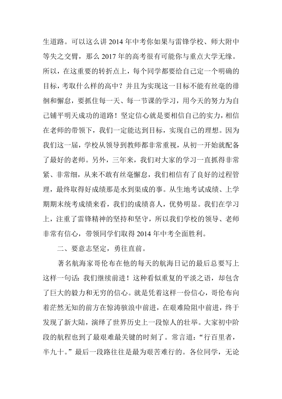 中考誓师大会学校领导讲话稿.doc_第2页