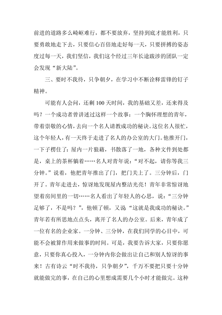 中考誓师大会学校领导讲话稿.doc_第3页