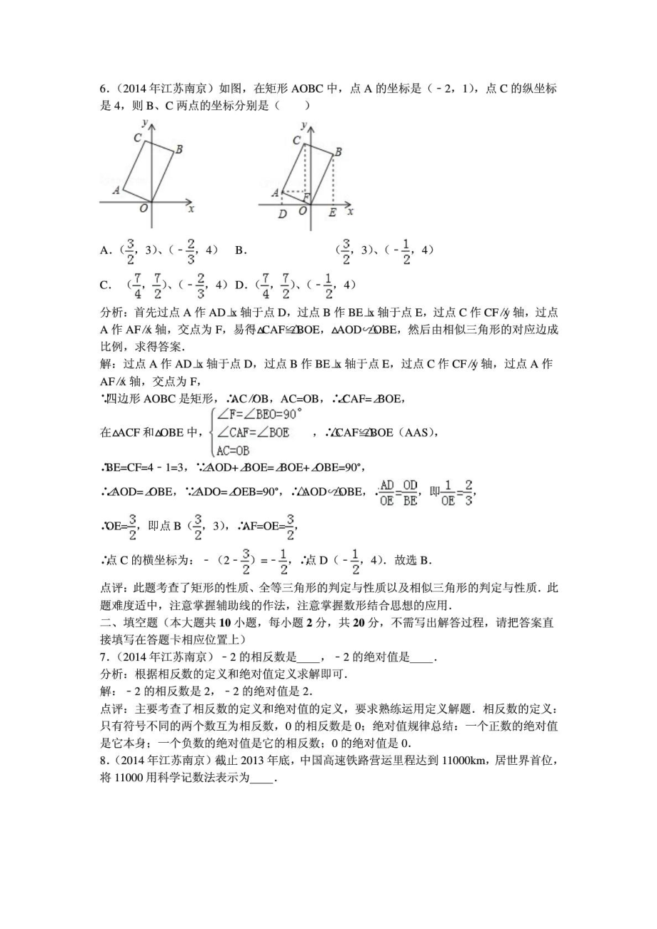 江苏省南京市中考数学试卷及解析版.doc_第2页