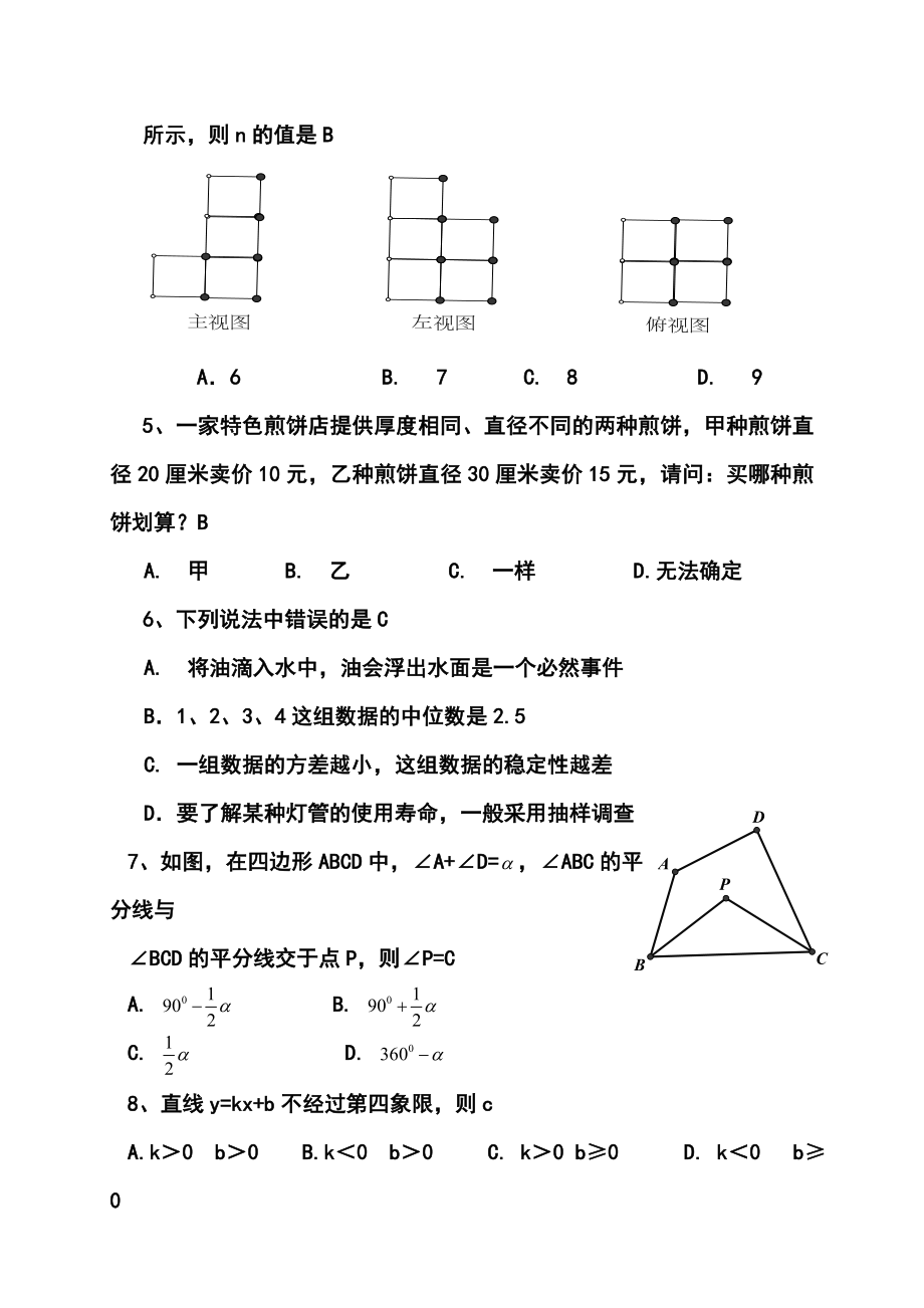 四川省达州市中考数学真题及答案.doc_第2页