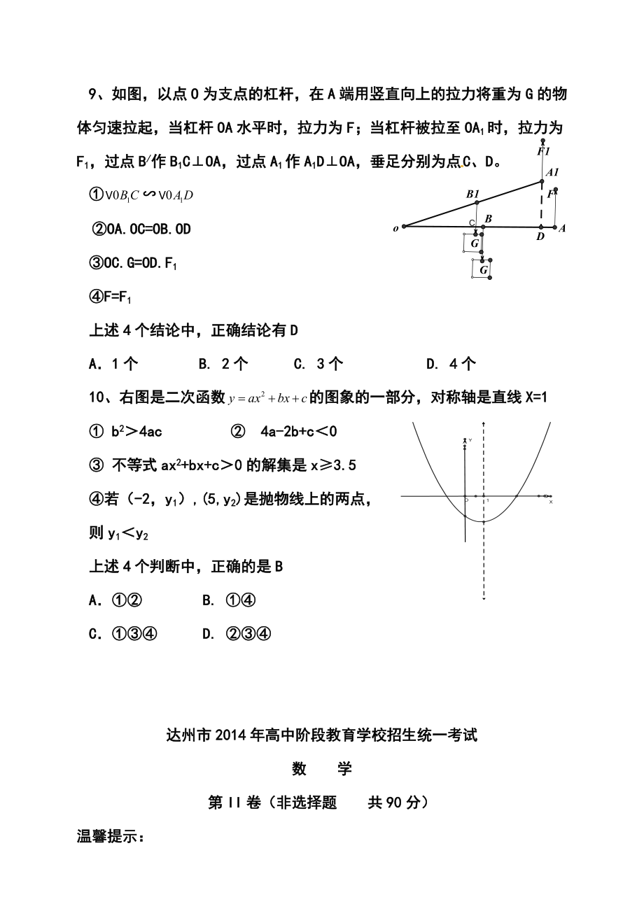 四川省达州市中考数学真题及答案.doc_第3页