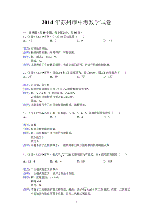 苏州市中考数学试卷及答案(WORD版).doc