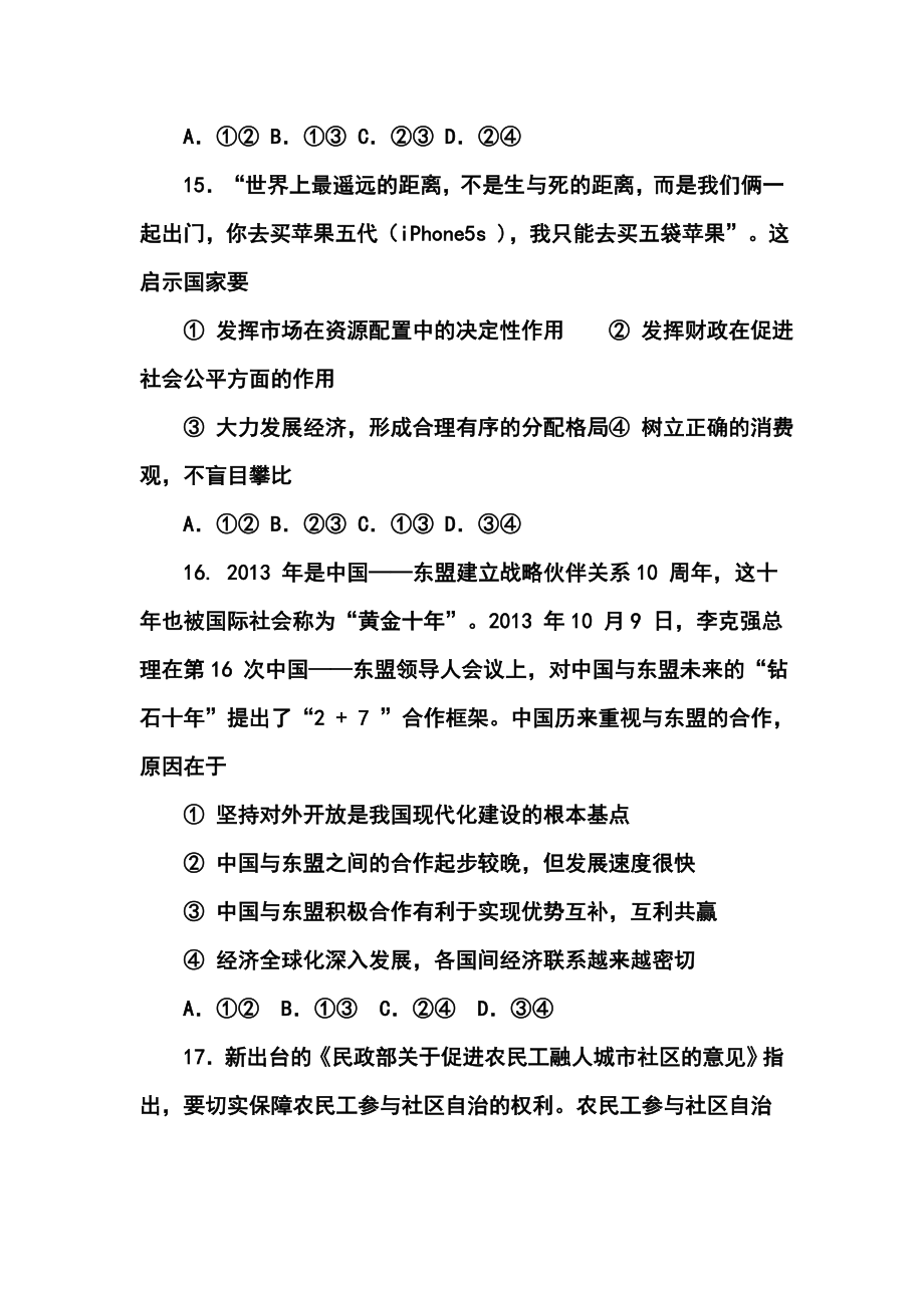 山东省枣庄市高三3月调研考试政治试题及答案.doc_第2页