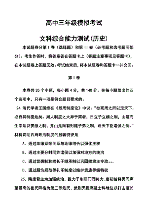 河南省濮阳市高三第二次模拟考试历史试卷及答案.doc