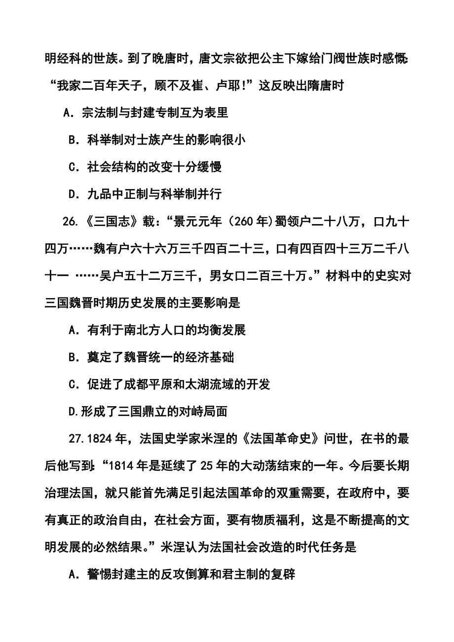 河南省濮阳市高三第二次模拟考试历史试卷及答案.doc_第2页