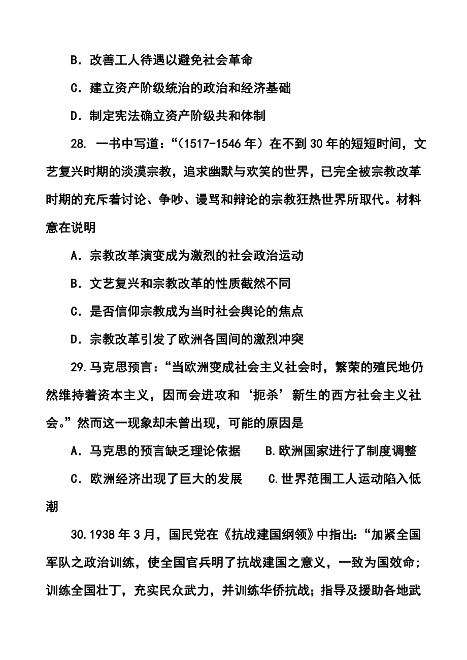 河南省濮阳市高三第二次模拟考试历史试卷及答案.doc_第3页