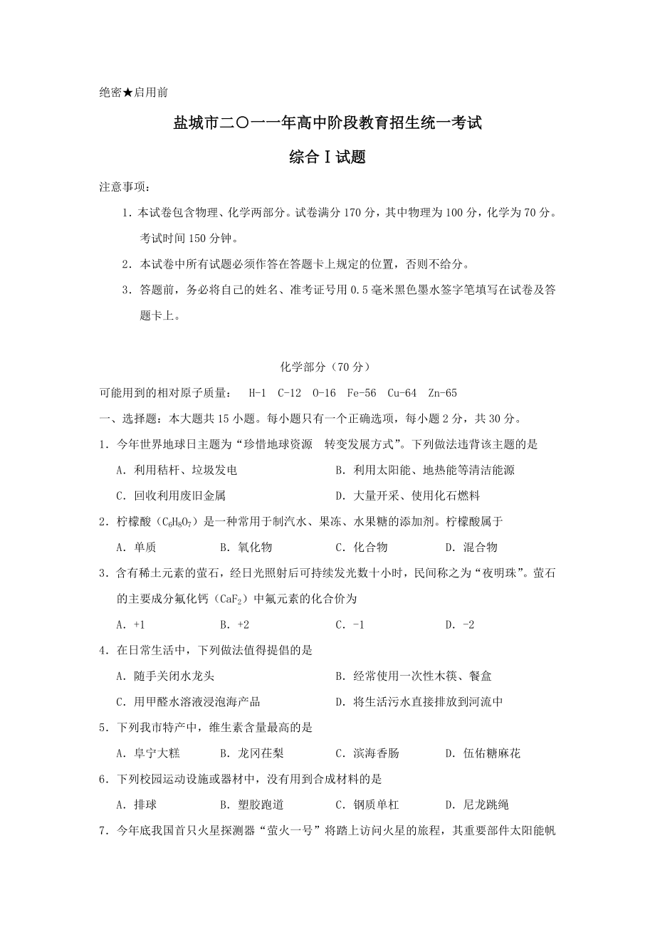 11盐城、徐州中考化学试卷9.doc_第1页