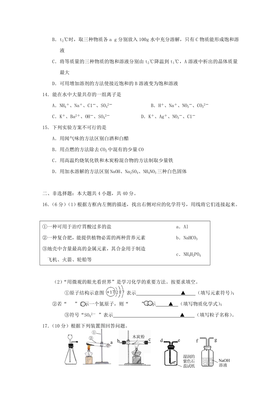 11盐城、徐州中考化学试卷9.doc_第3页