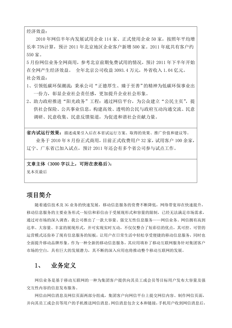 推动移动互联网发展的新业务网信.doc_第2页