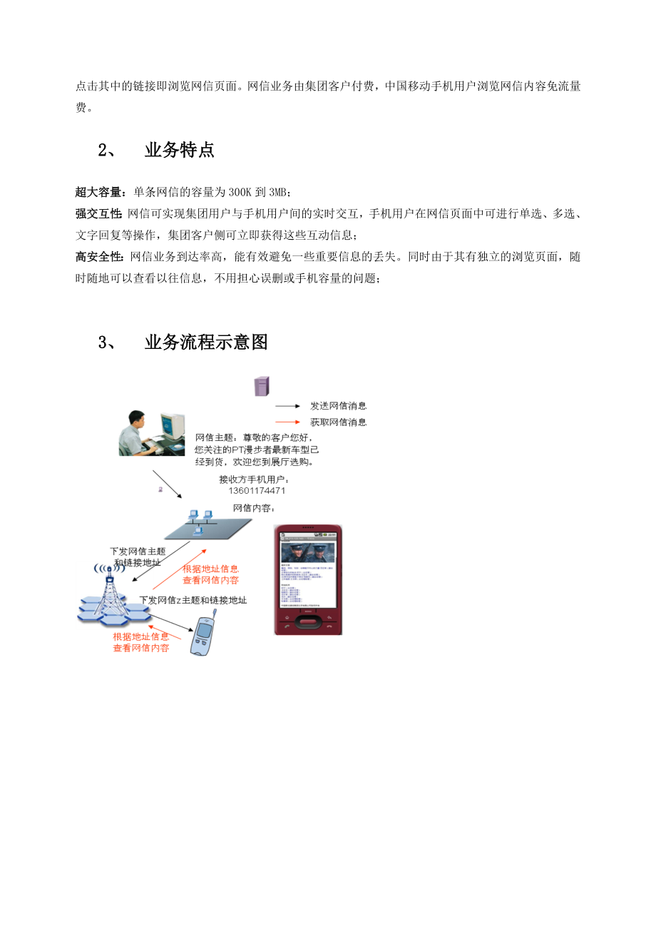 推动移动互联网发展的新业务网信.doc_第3页