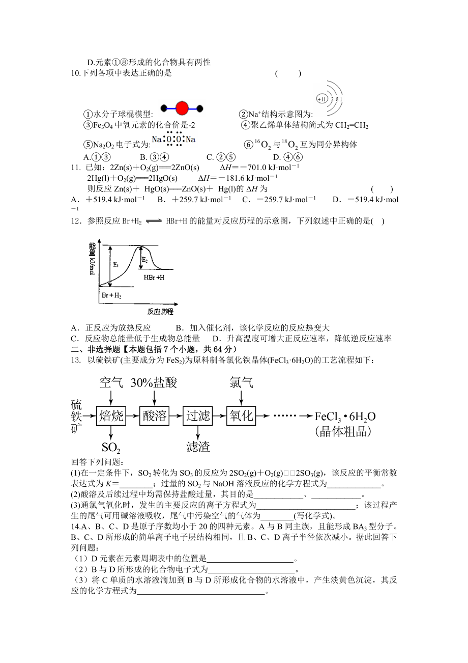 高三化学模拟重组预测试卷13.doc_第2页