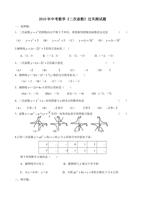 中考数学《二次函数》过关测试题.doc