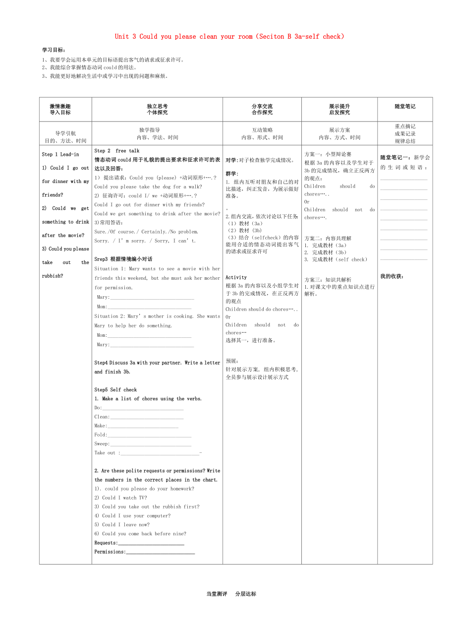 八级英语下册 Unit 3 Could you please clean your room（Seciton B 3aself check）导学案（新版）人教新目标版.doc_第1页