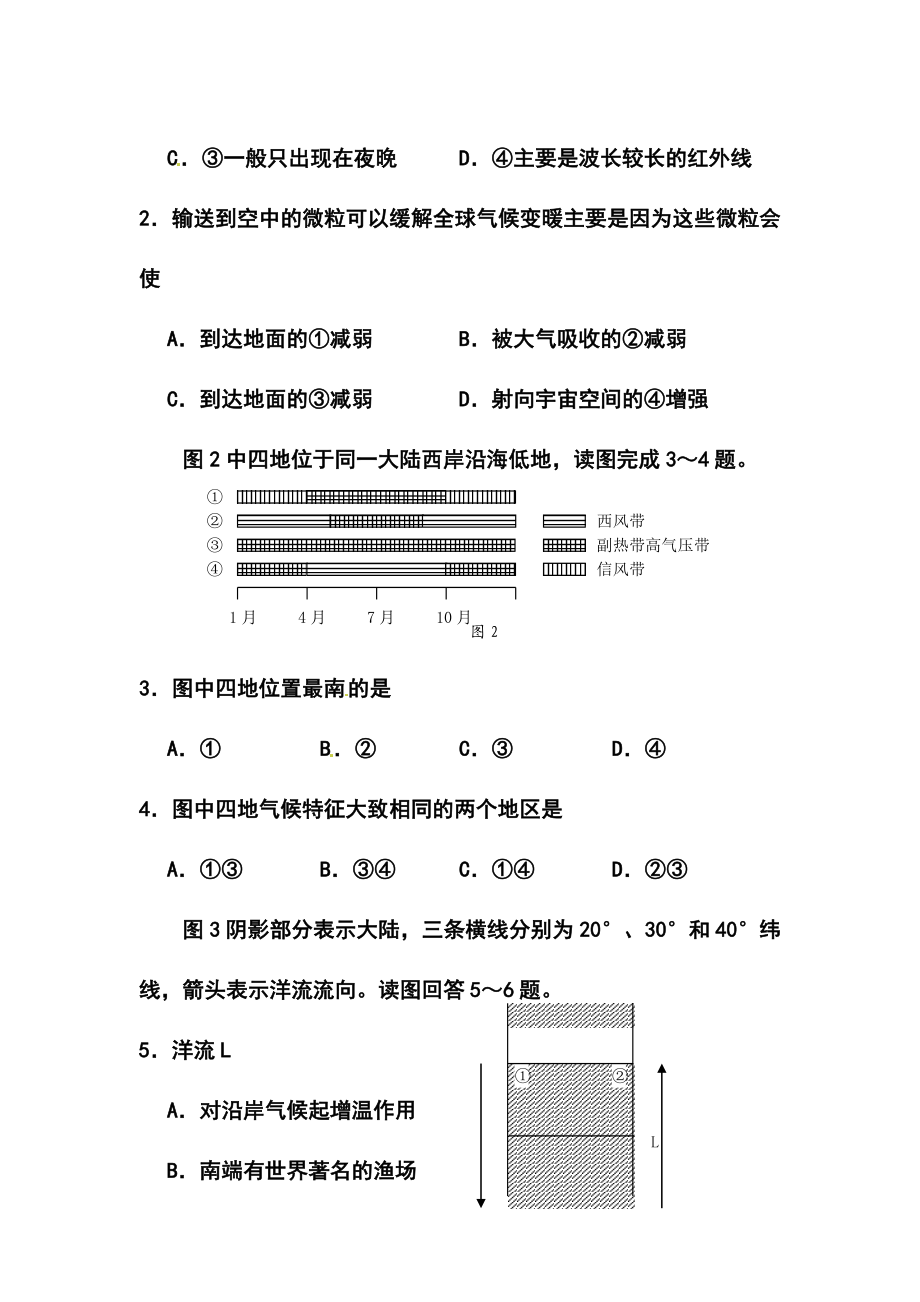 江苏省淮安市高三5月信息卷地理试题及答案.doc_第2页