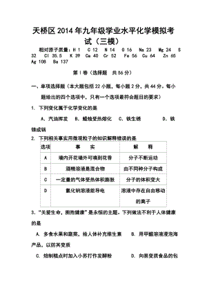 山东省济南市天桥区中考三模化学试题及答案.doc