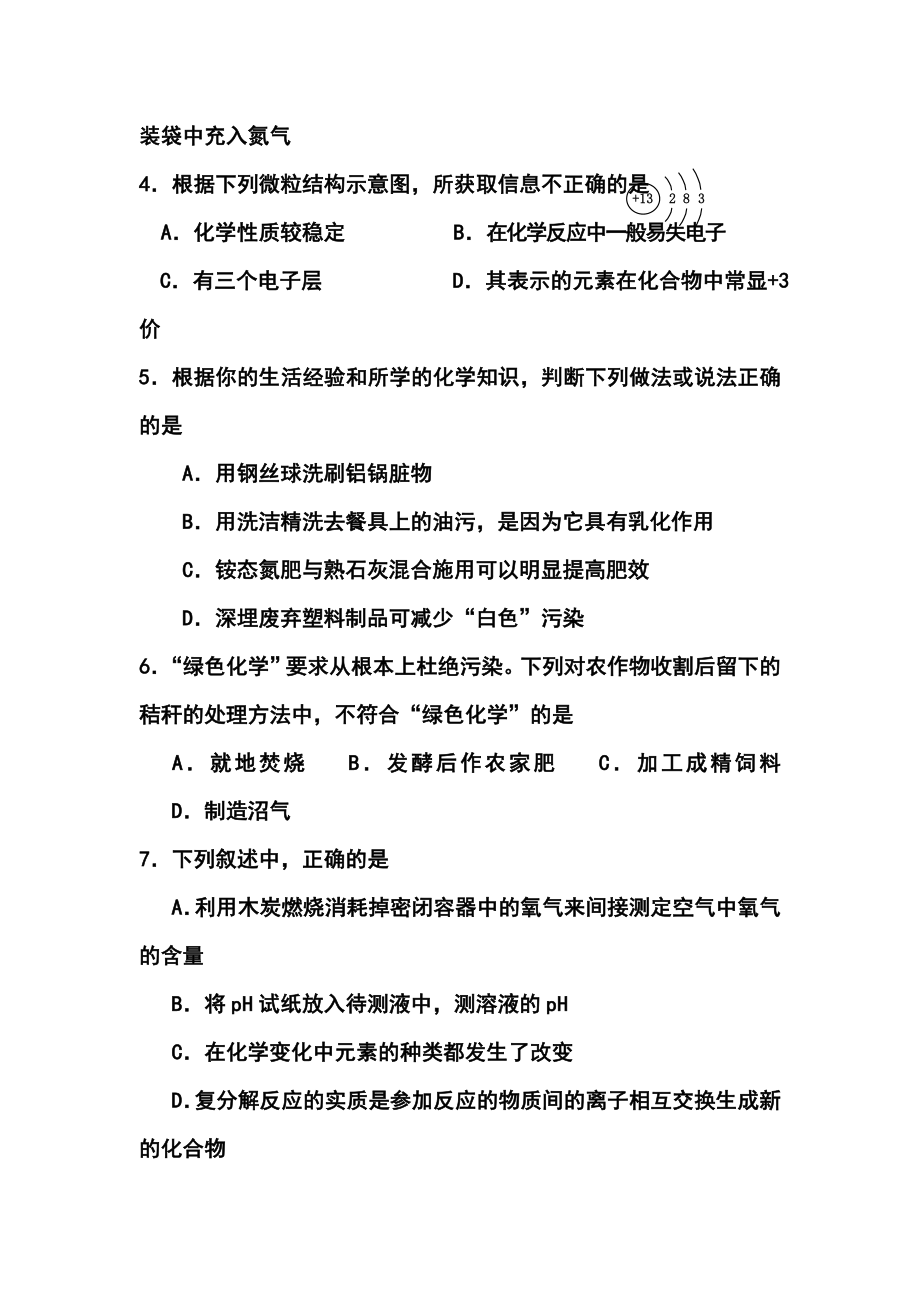 山东省济南市天桥区中考三模化学试题及答案.doc_第2页