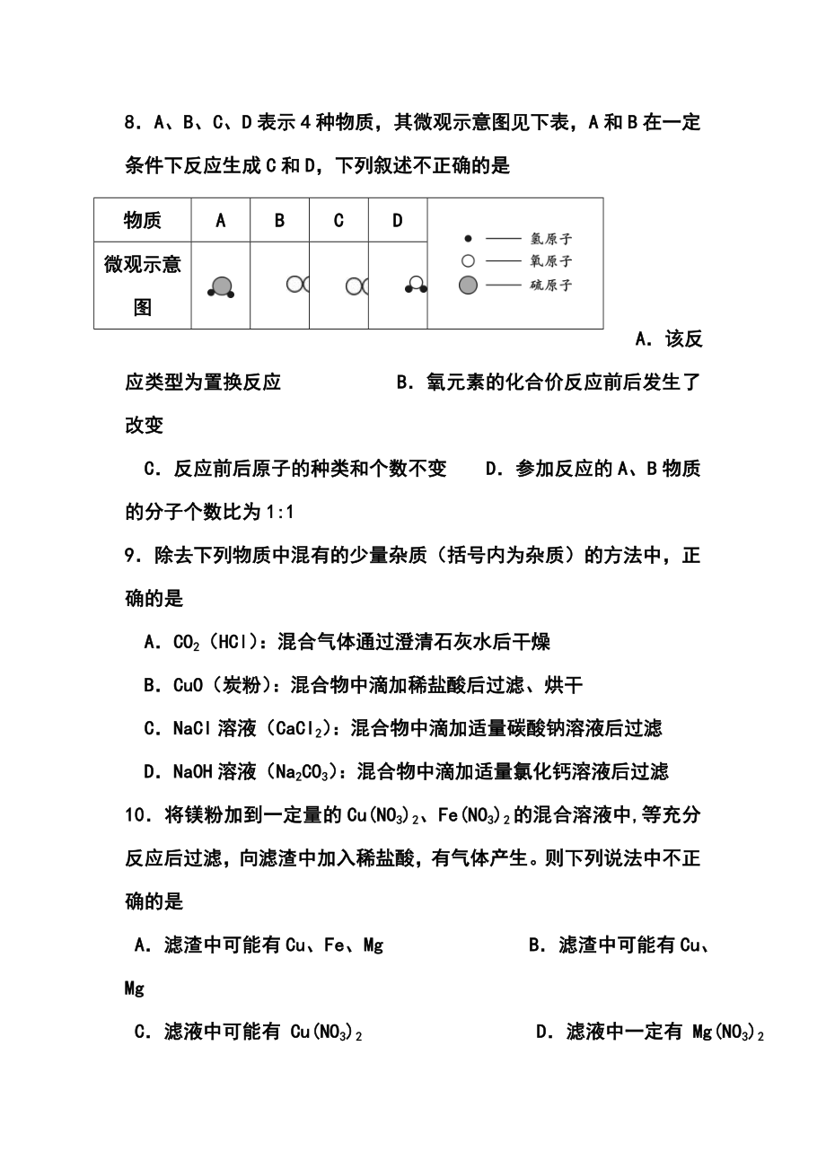 山东省济南市天桥区中考三模化学试题及答案.doc_第3页