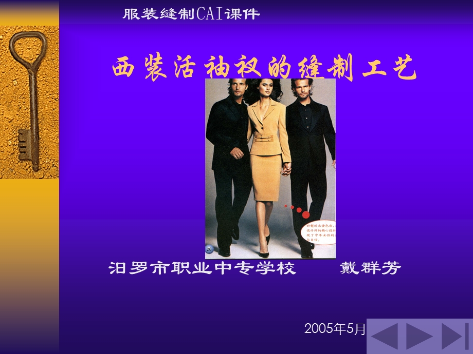 西装活袖衩的缝制工艺ppt课件.ppt_第1页