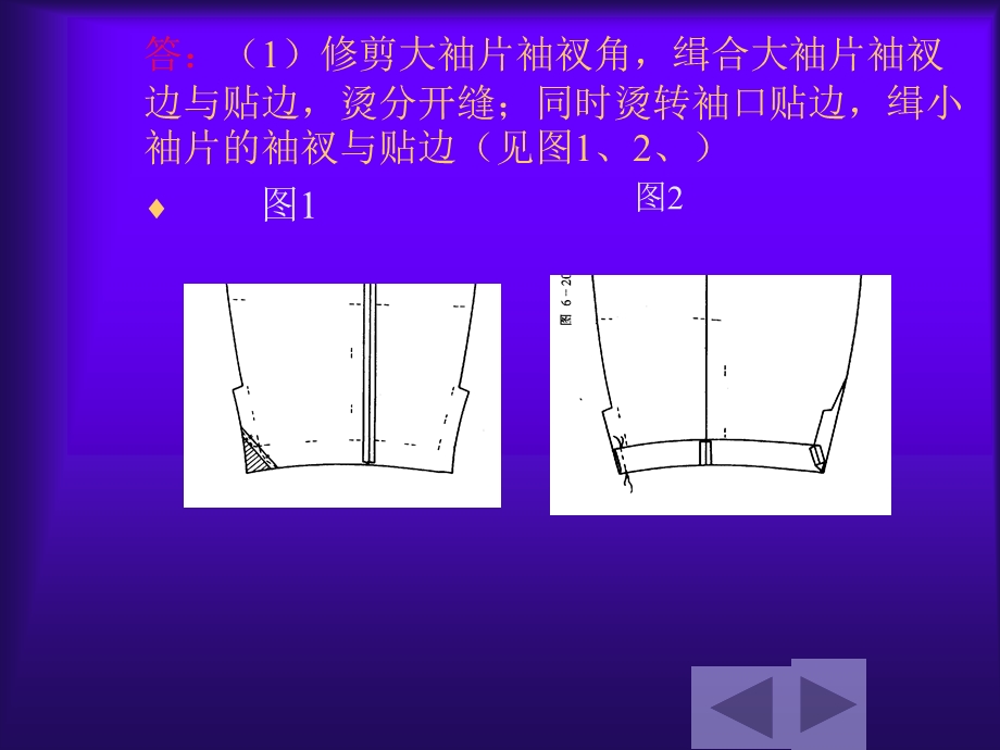 西装活袖衩的缝制工艺ppt课件.ppt_第3页