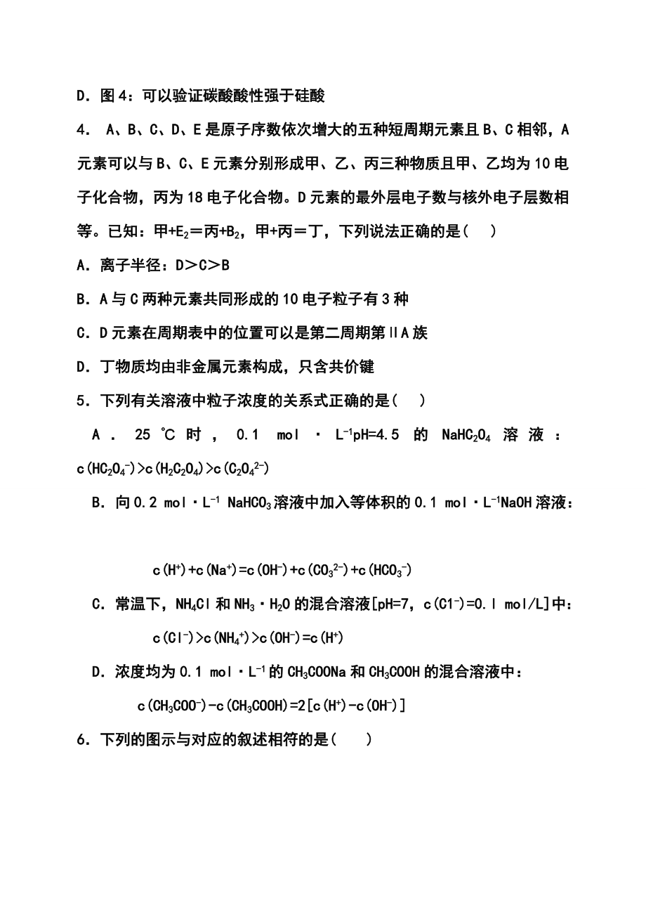 四川省双流县华阳中学高三“一诊”模拟化学试题（二）及答案.doc_第2页