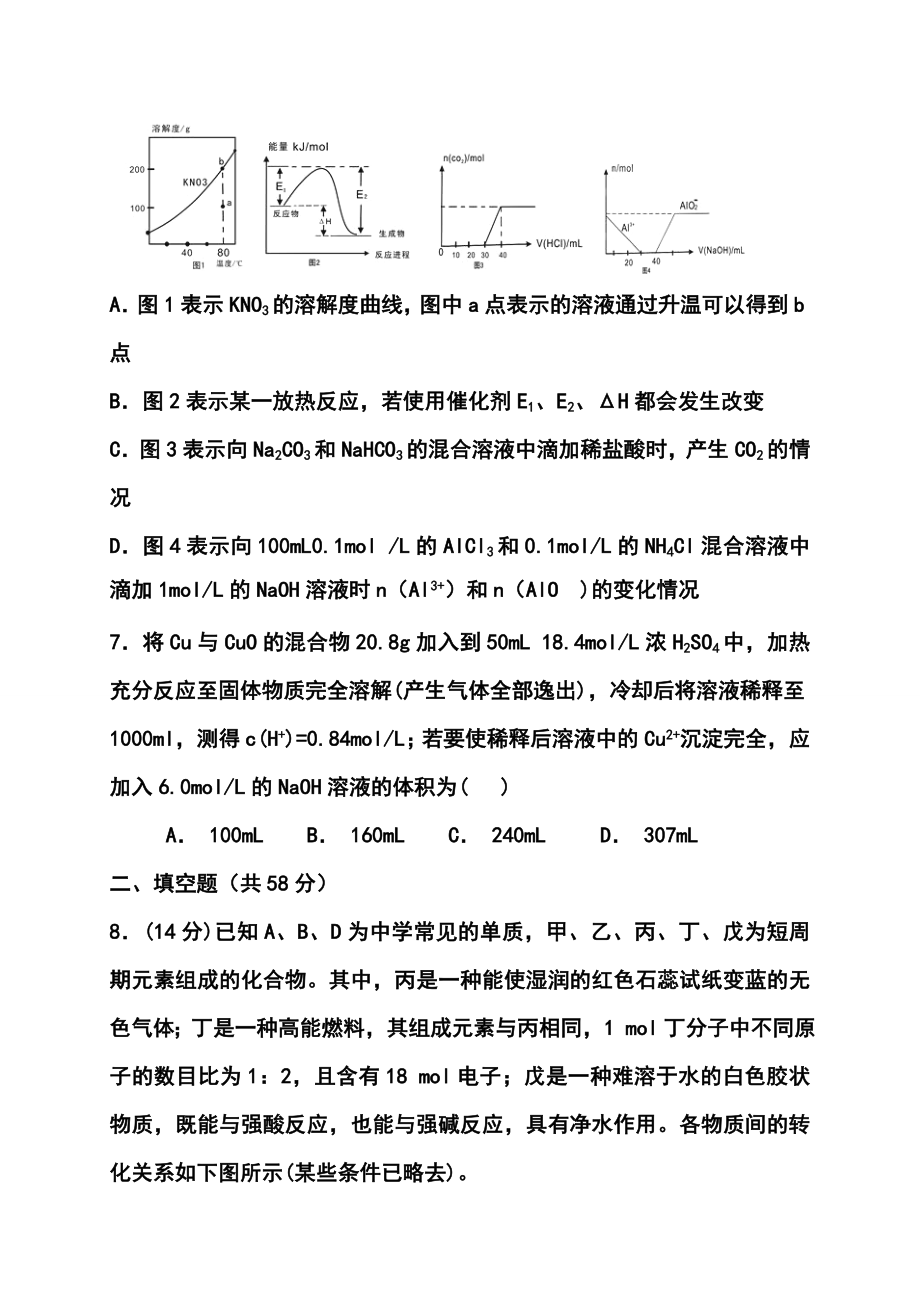 四川省双流县华阳中学高三“一诊”模拟化学试题（二）及答案.doc_第3页