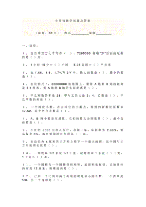 (人教版)小升初数学试卷及答案.doc