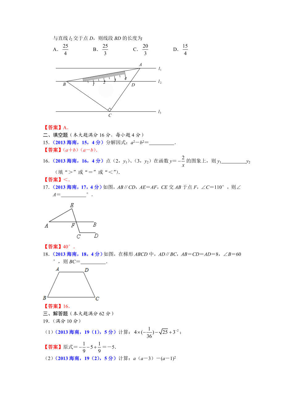 海南中考数学试卷及答案(word解析版).doc_第3页